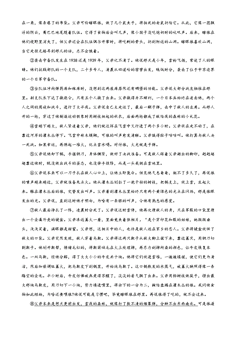 2025年河南省许昌市襄城县中考二模语文试题（含答案）第3页