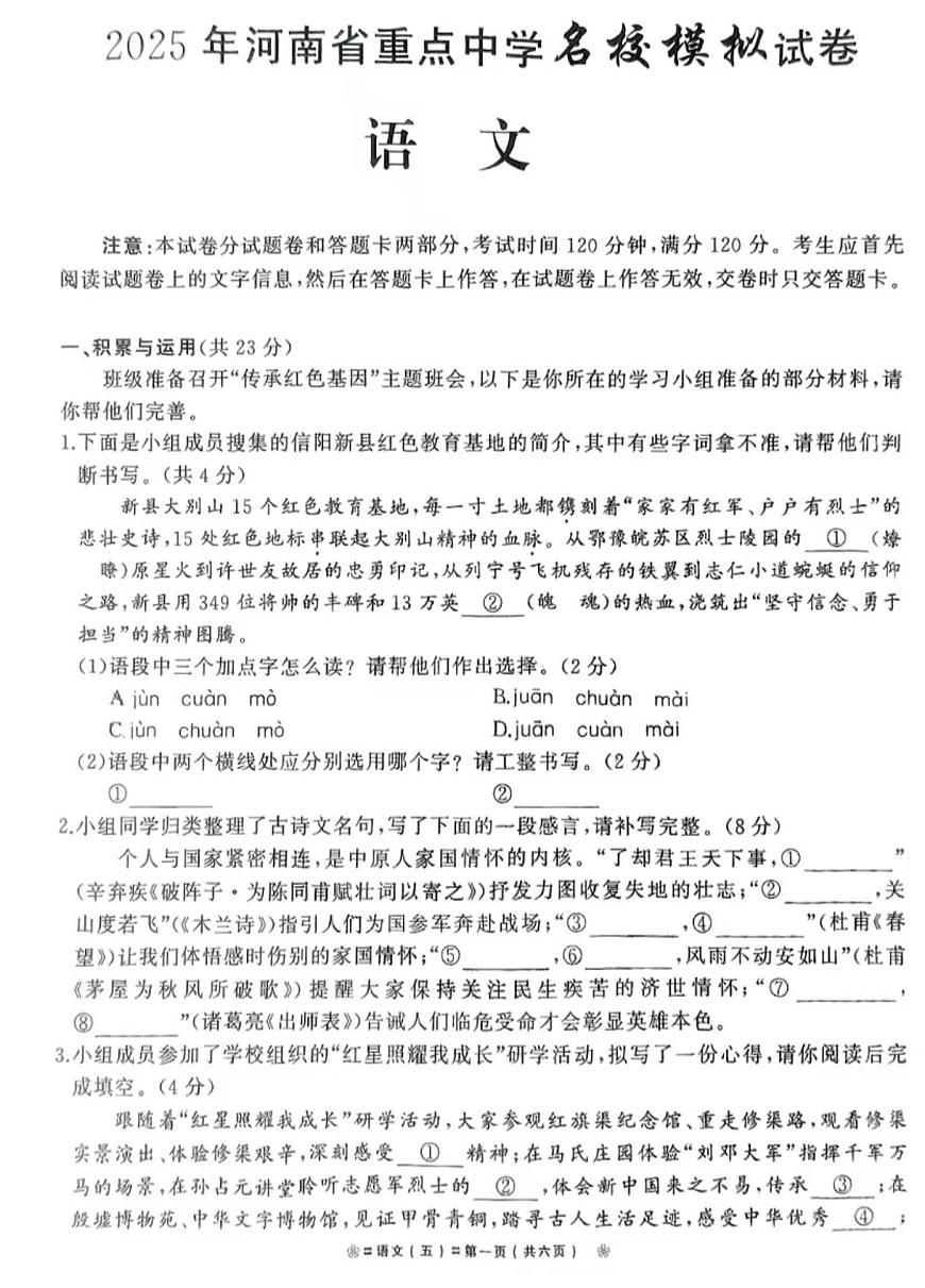 2025年河南省驻马店市汝南县一中、二中、三中联考中考三模语文试题（图片版，含答案）第1页
