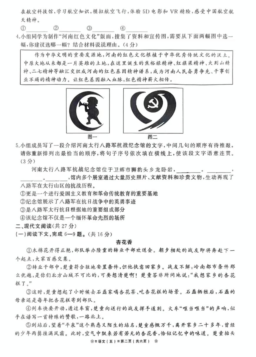 2025年河南省驻马店市汝南县一中、二中、三中联考中考三模语文试题（图片版，含答案）第2页