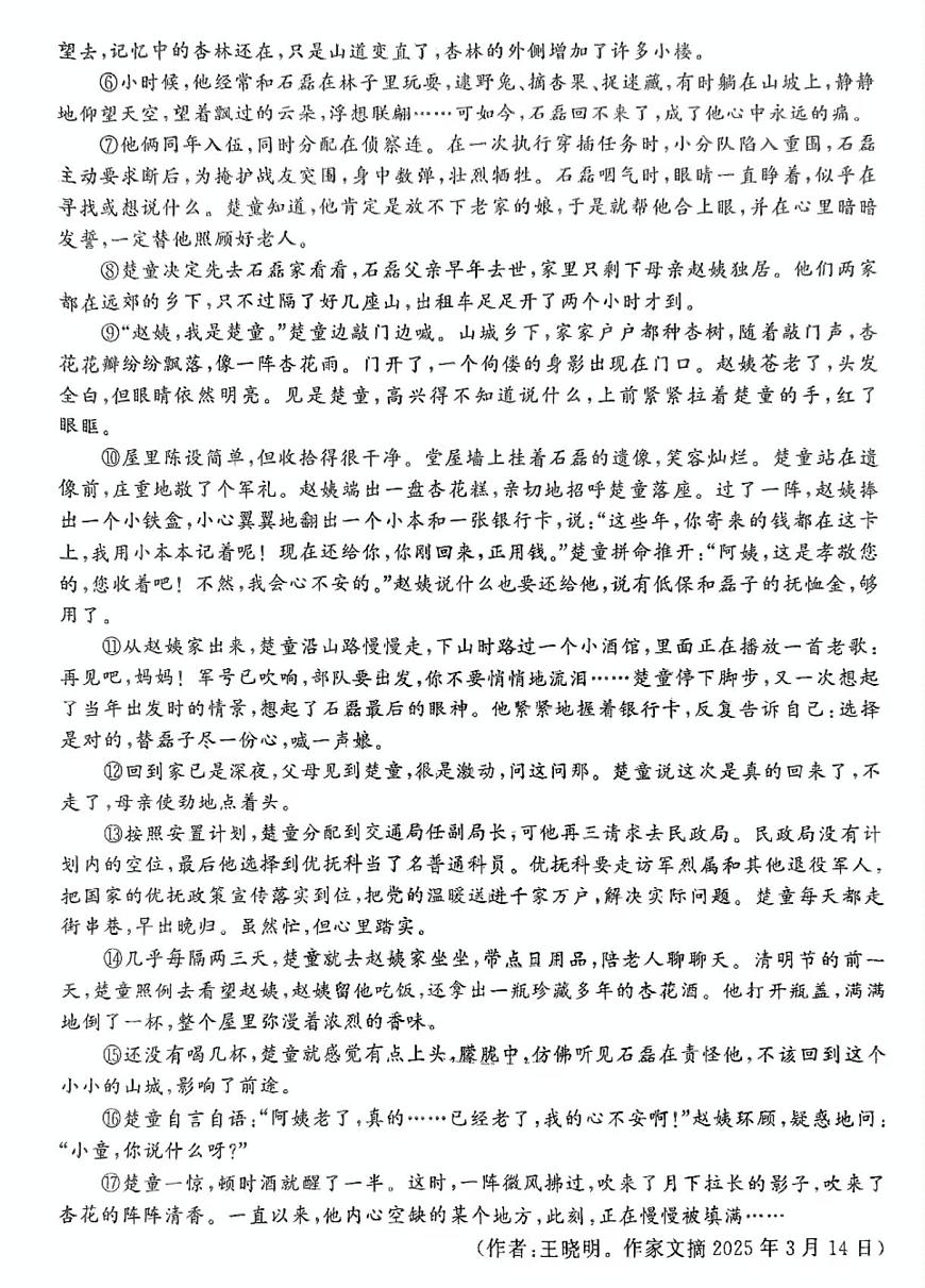 2025年河南省驻马店市汝南县一中、二中、三中联考中考三模语文试题（图片版，含答案）第3页