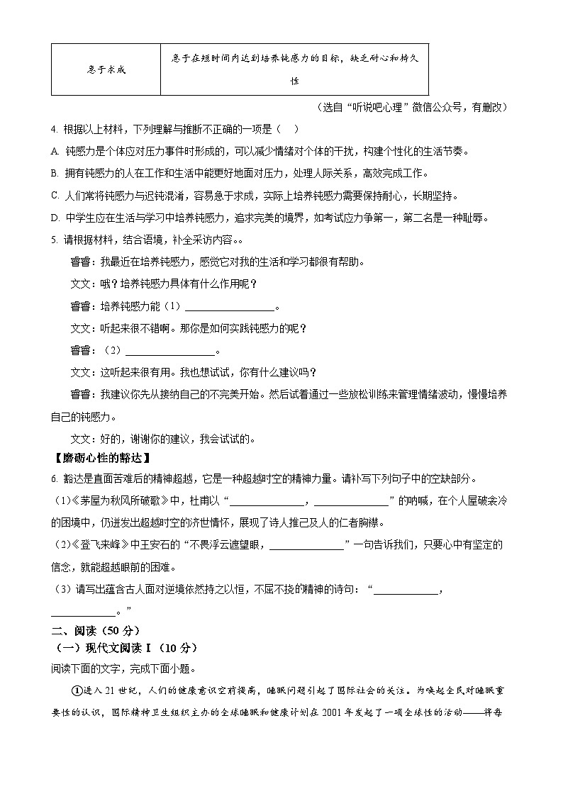 2025年湖南省湘西州中考模拟语文试题（含答案）第3页