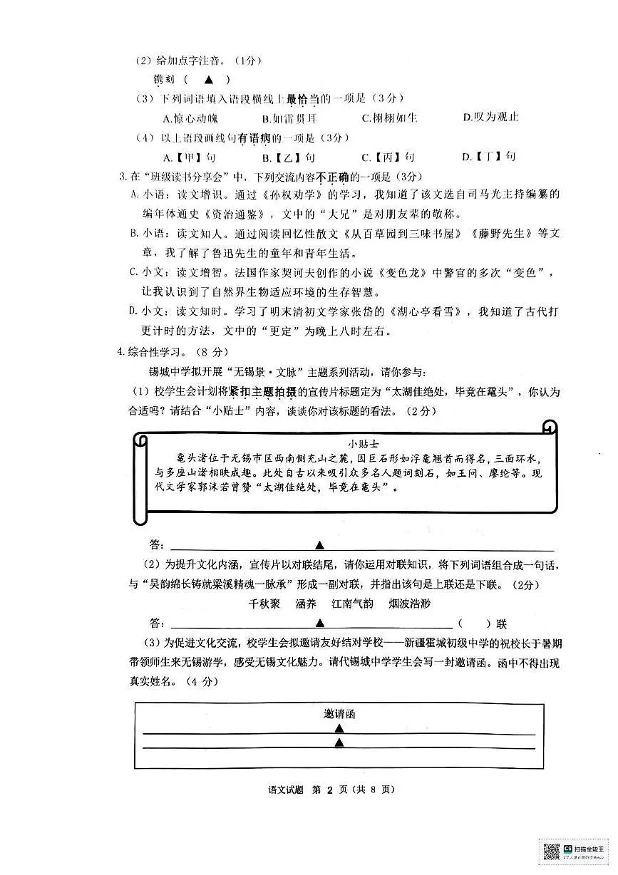 2025年江苏省无锡市江阴市中考二模语文试题第2页