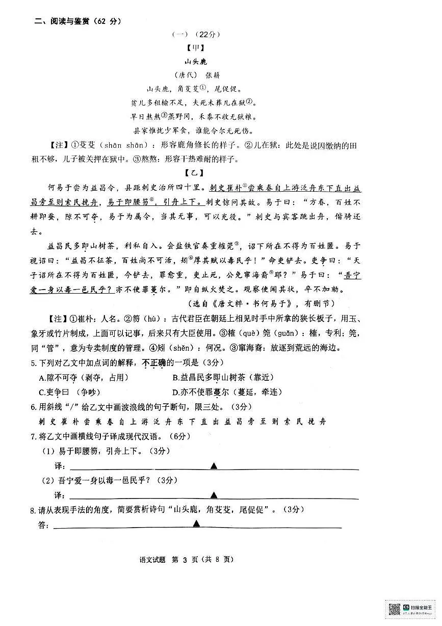 2025年江苏省无锡市江阴市中考二模语文试题第3页