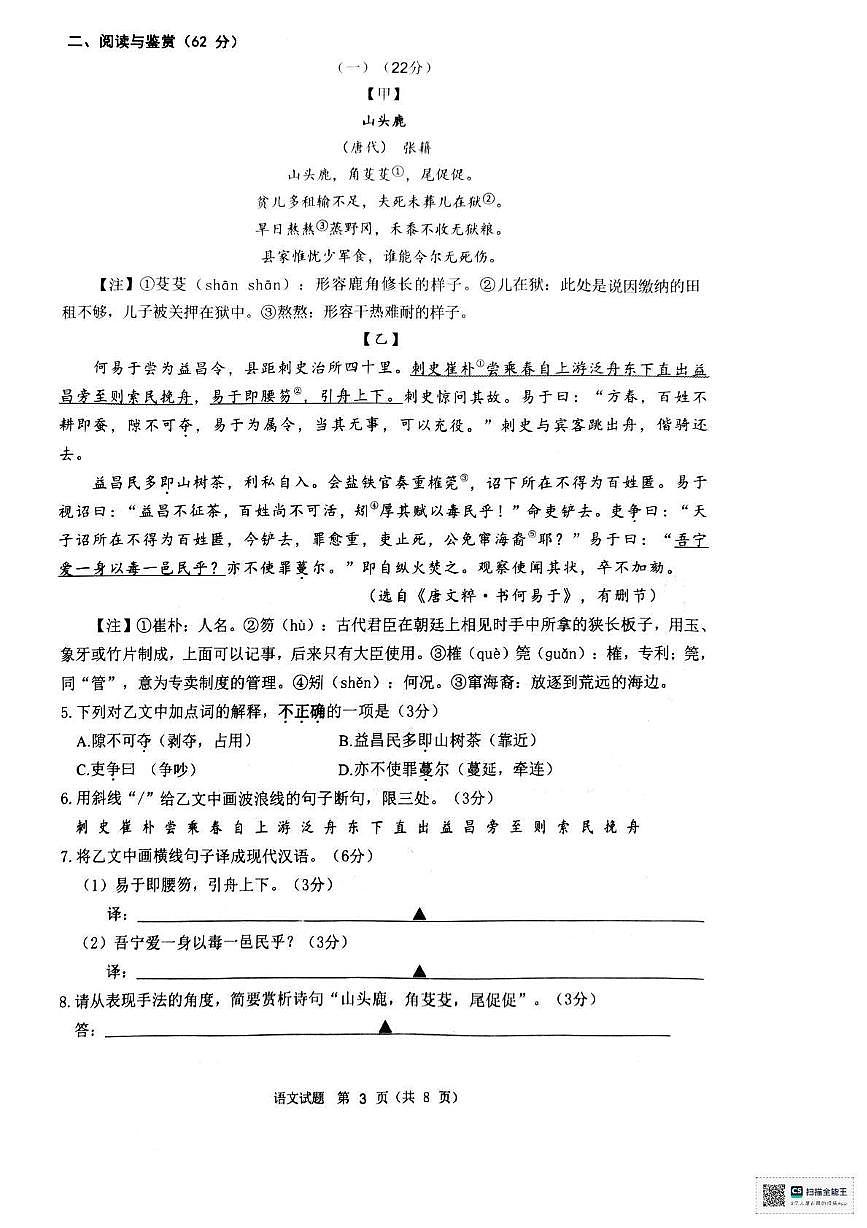 2025年江苏省无锡市江阴市中考二模语文试题第3页