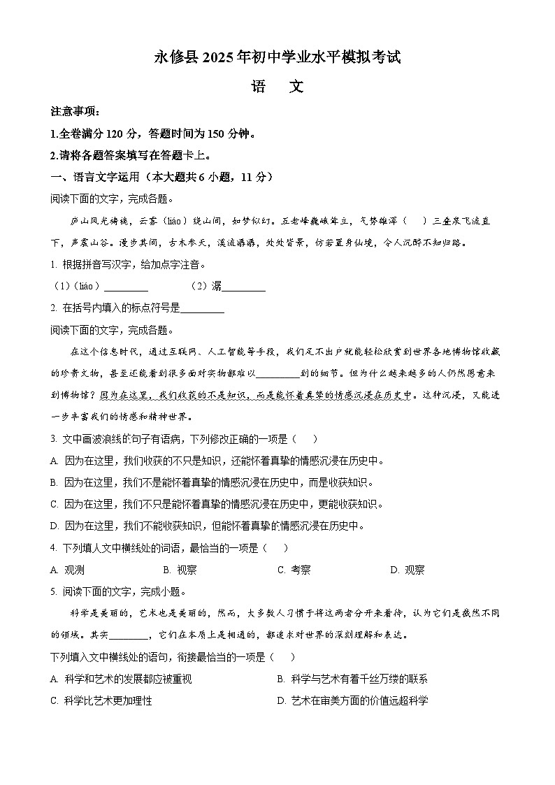 2025年江西省九江市永修县中考一模语文试题（含答案）第1页