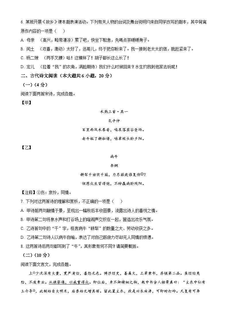2025年江西省九江市永修县中考一模语文试题（含答案）第2页
