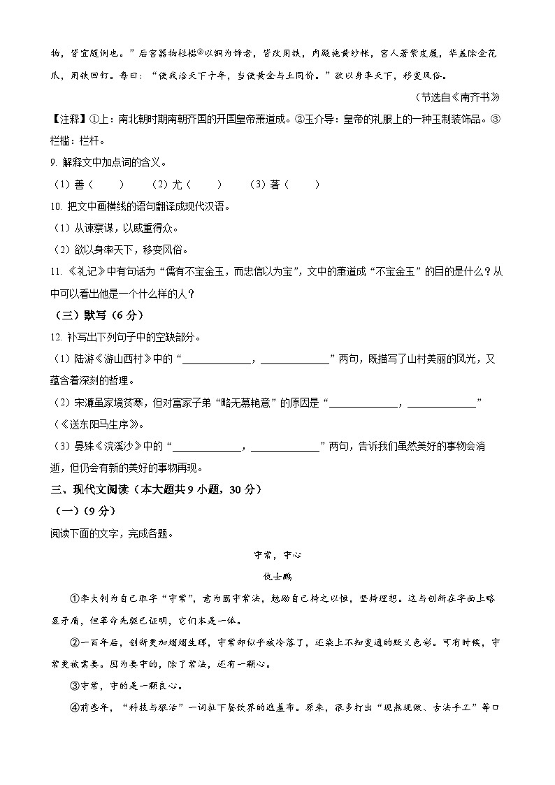 2025年江西省九江市永修县中考一模语文试题（含答案）第3页