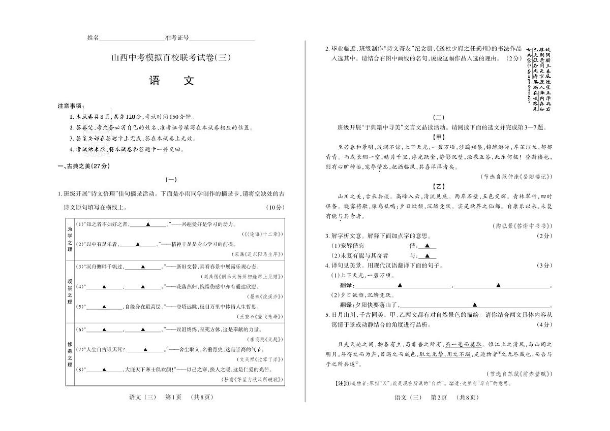 2025年山西省朔州市部分学校中考模拟百校联考（三）语文试卷（PDF版，含答案）第1页