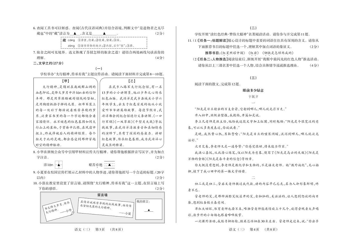 2025年山西省朔州市部分学校中考模拟百校联考（三）语文试卷（PDF版，含答案）第2页