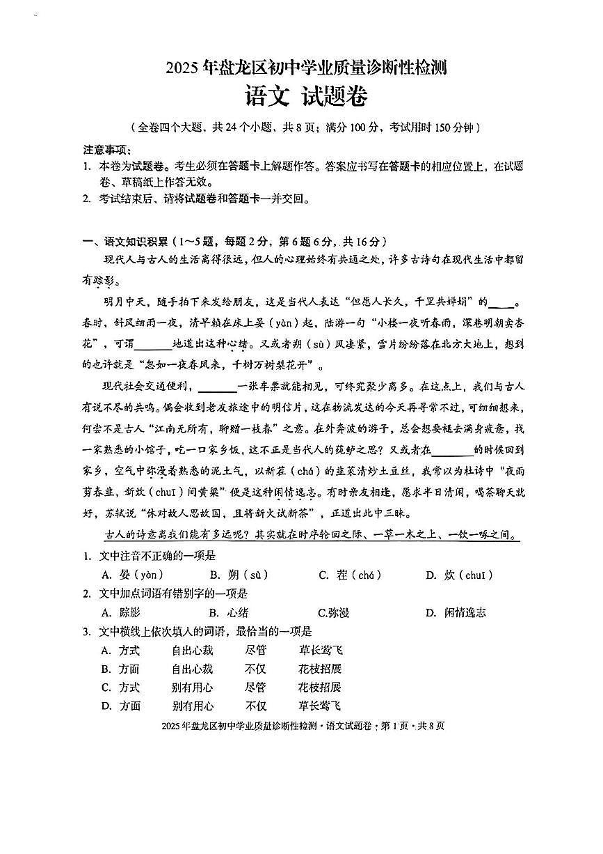 2025年云南省昆明市盘龙区中考一模语文试题（图片版，含答案）第1页