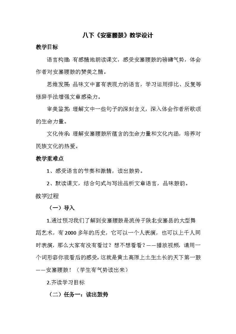 八下3《安塞腰鼓》教学设计第1页