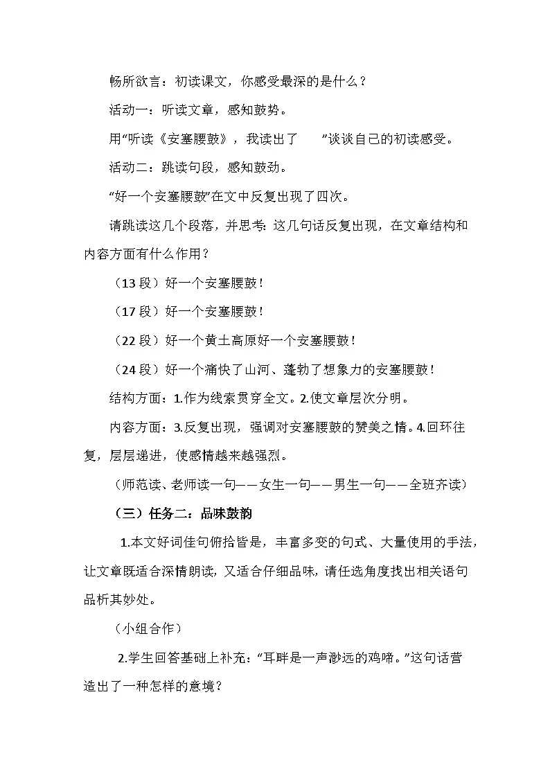 八下3《安塞腰鼓》教学设计第2页