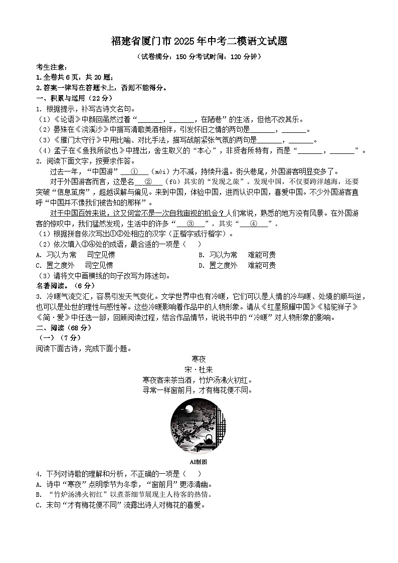 福建省厦门市2025年中考二模语文试题（含答案）第1页