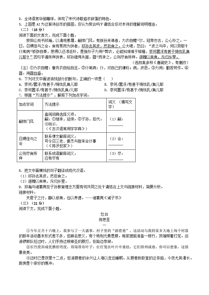 福建省厦门市2025年中考二模语文试题（含答案）第2页