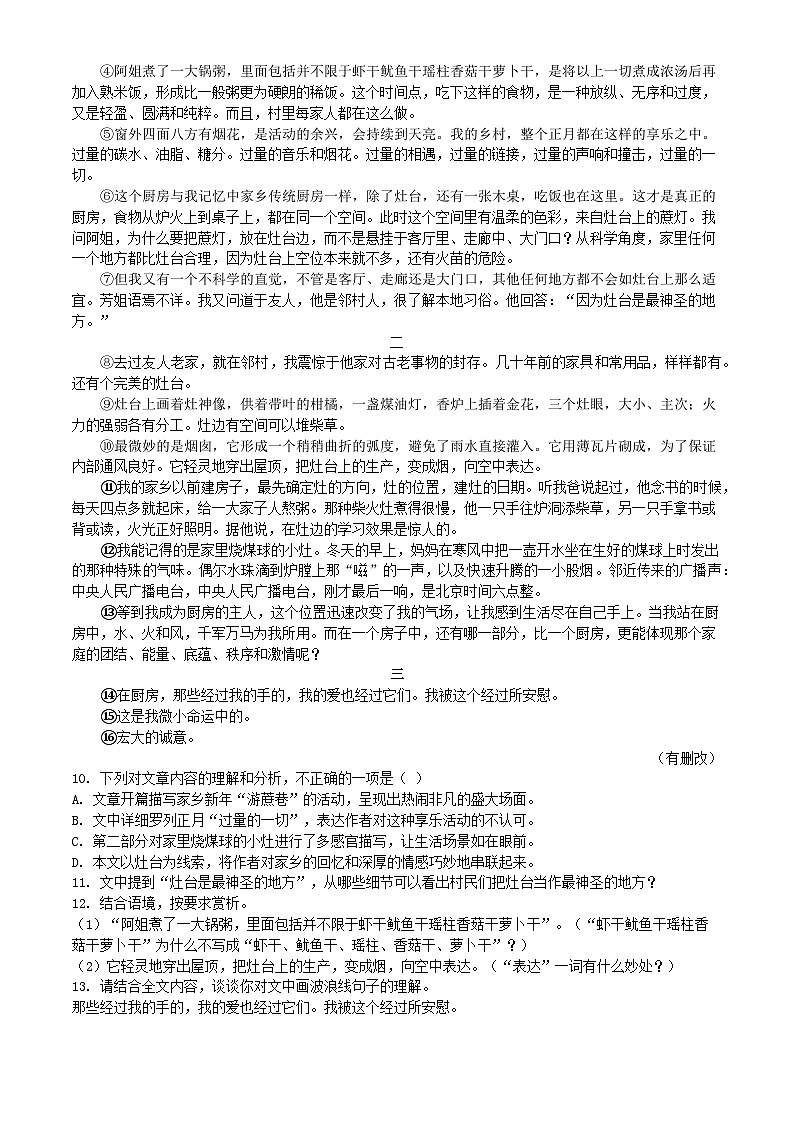 福建省厦门市2025年中考二模语文试题（含答案）第3页
