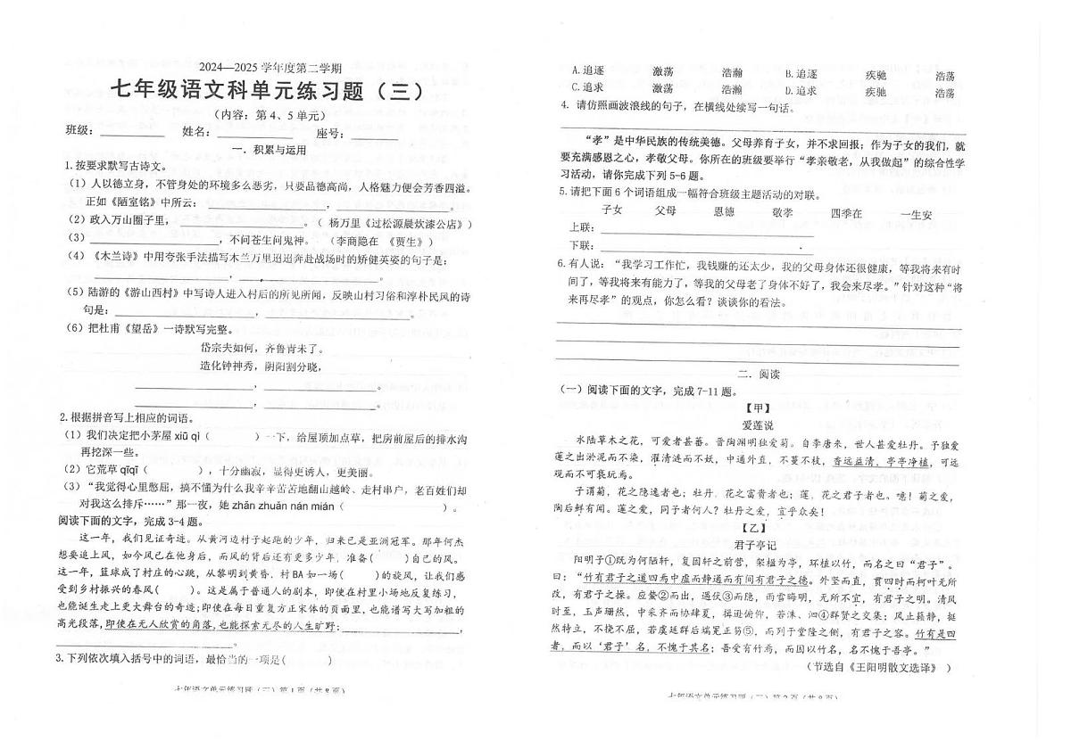 广东省汕广东省汕头市潮南区陈店公校2024-2025学年七年级下学期5月月考语文试题（图片版，含答案）第1页