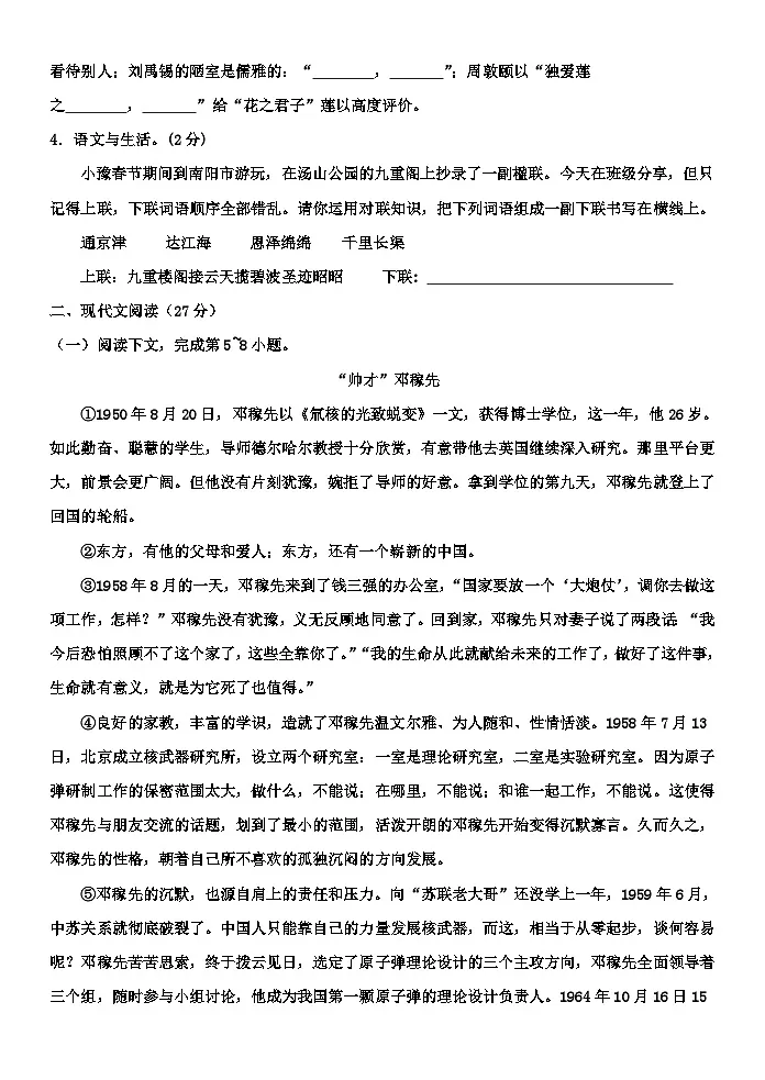 河南省许昌地区2024-2025学年七年级下学期期中素质评估语文试卷（含答案）第2页
