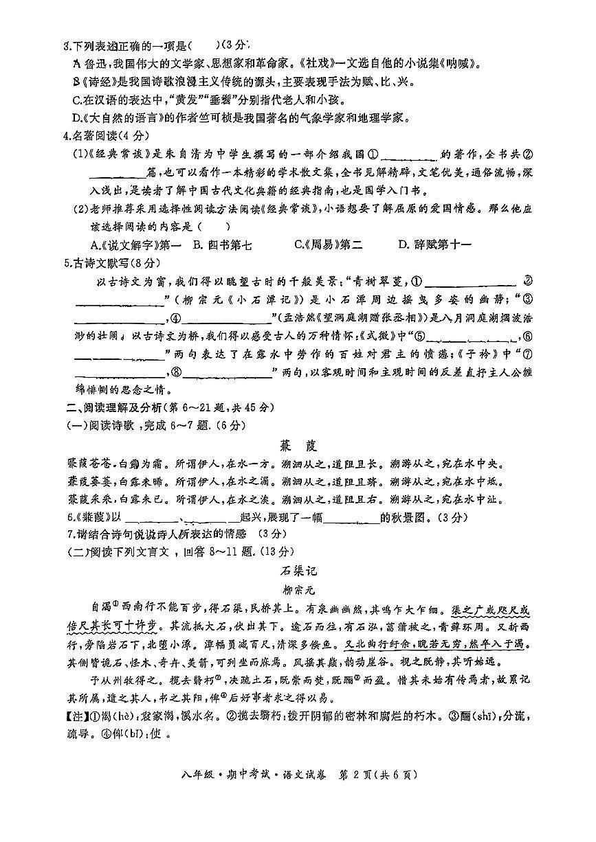 黑龙江省牡丹江市初中课改联盟第一子联盟八年级下册语文期中试卷（图片版含答案）第2页
