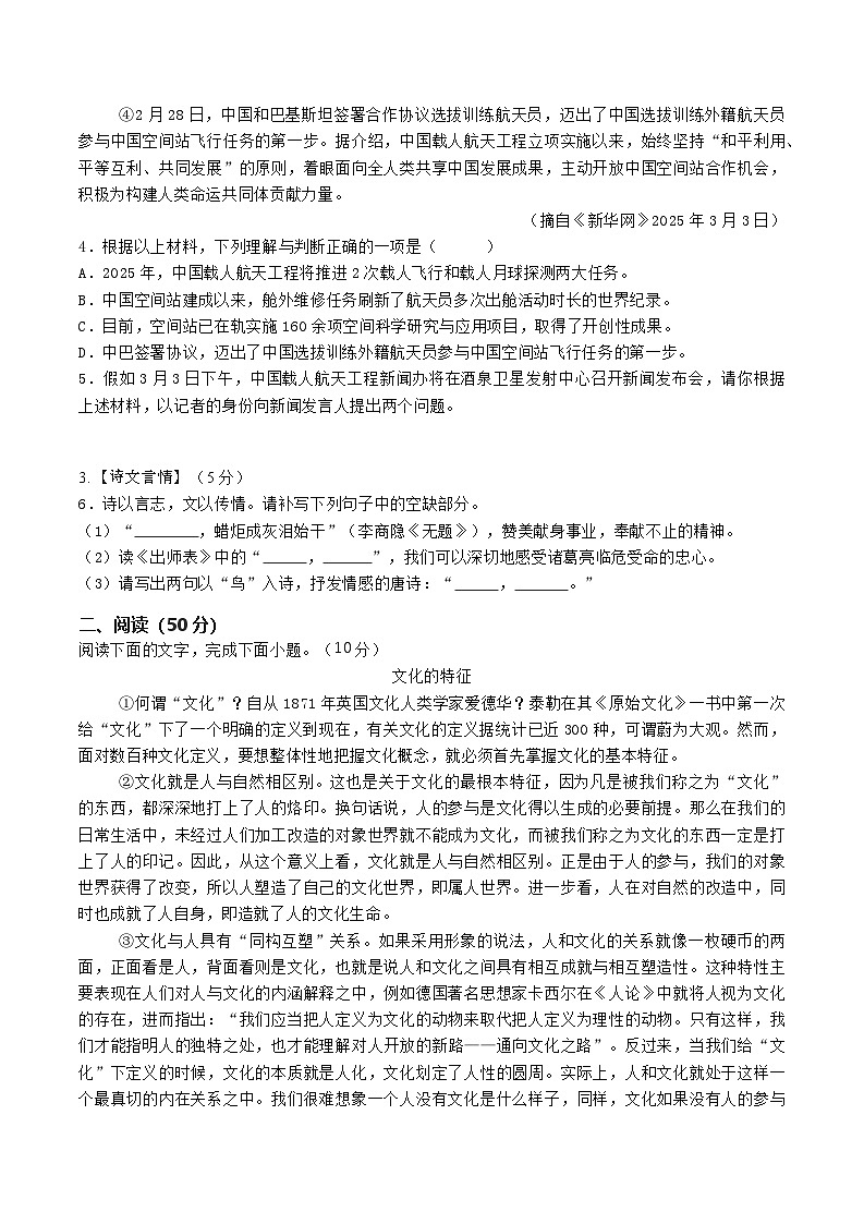 湖南省娄底市涟源市2025年中考一模语文试题（含答案）第2页