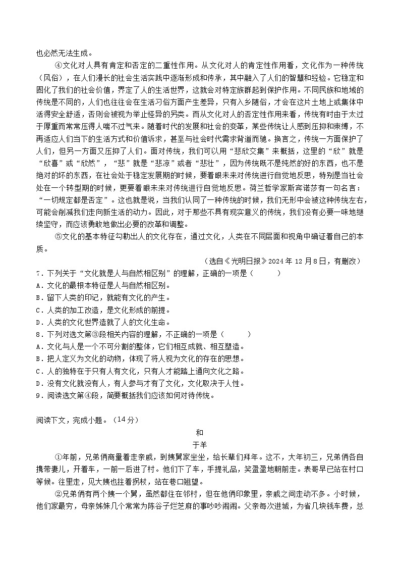 湖南省娄底市涟源市2025年中考一模语文试题（含答案）第3页