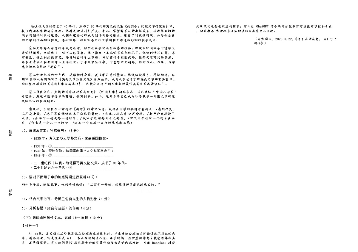 吉林油田第十二中学2024~2025学年度第二学期期中质量检测 七年级语文(含答案)第3页