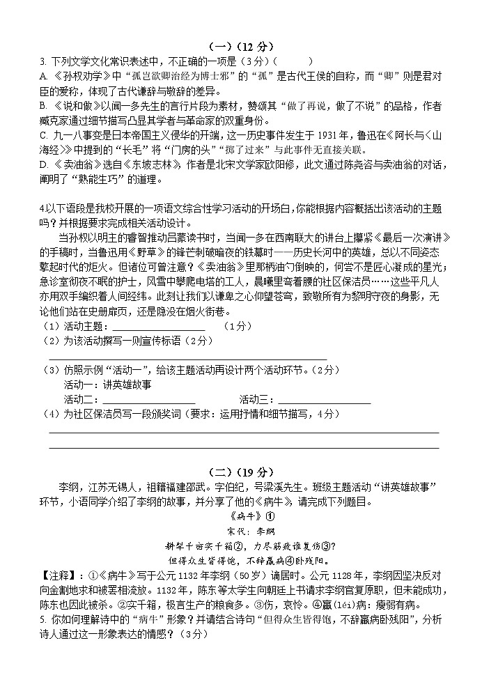 江苏省江阴市青阳镇2024-2025学年七年级下学期期中考试语文试题（含答案）第2页
