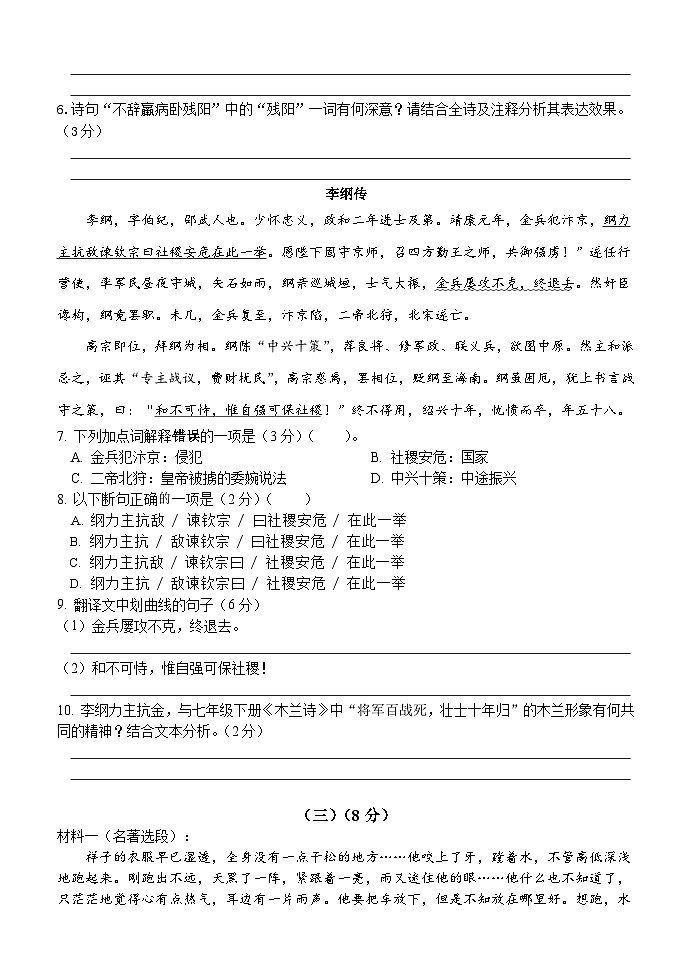 江苏省江阴市青阳镇2024-2025学年七年级下学期期中考试语文试题（含答案）第3页