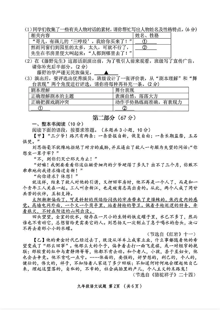 江苏省连云港市东海县2025年中考语文第一次调研考试（图片版含答案）第2页
