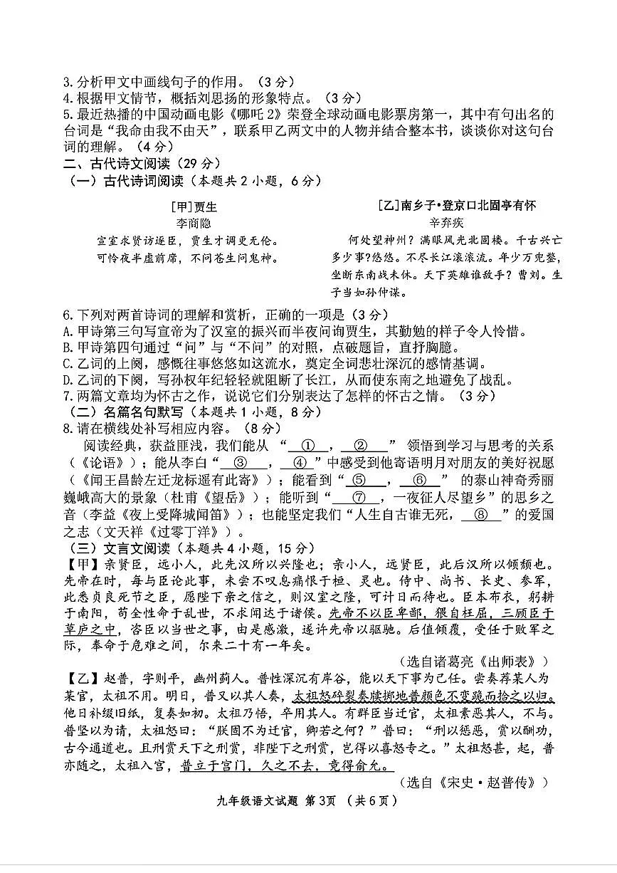 江苏省连云港市东海县2025年中考语文第一次调研考试（图片版含答案）第3页