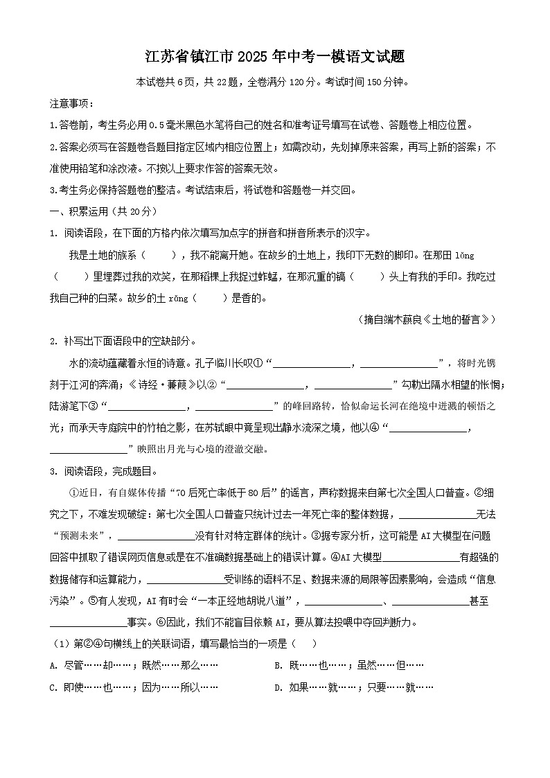 江苏省镇江市2025年中考一模语文试题（WORD版，含答案）第1页