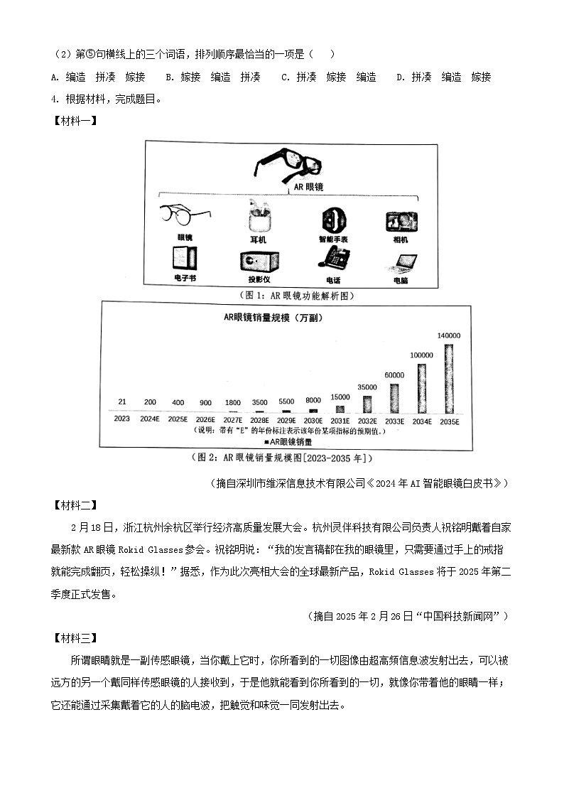 江苏省镇江市2025年中考一模语文试题（WORD版，含答案）第2页