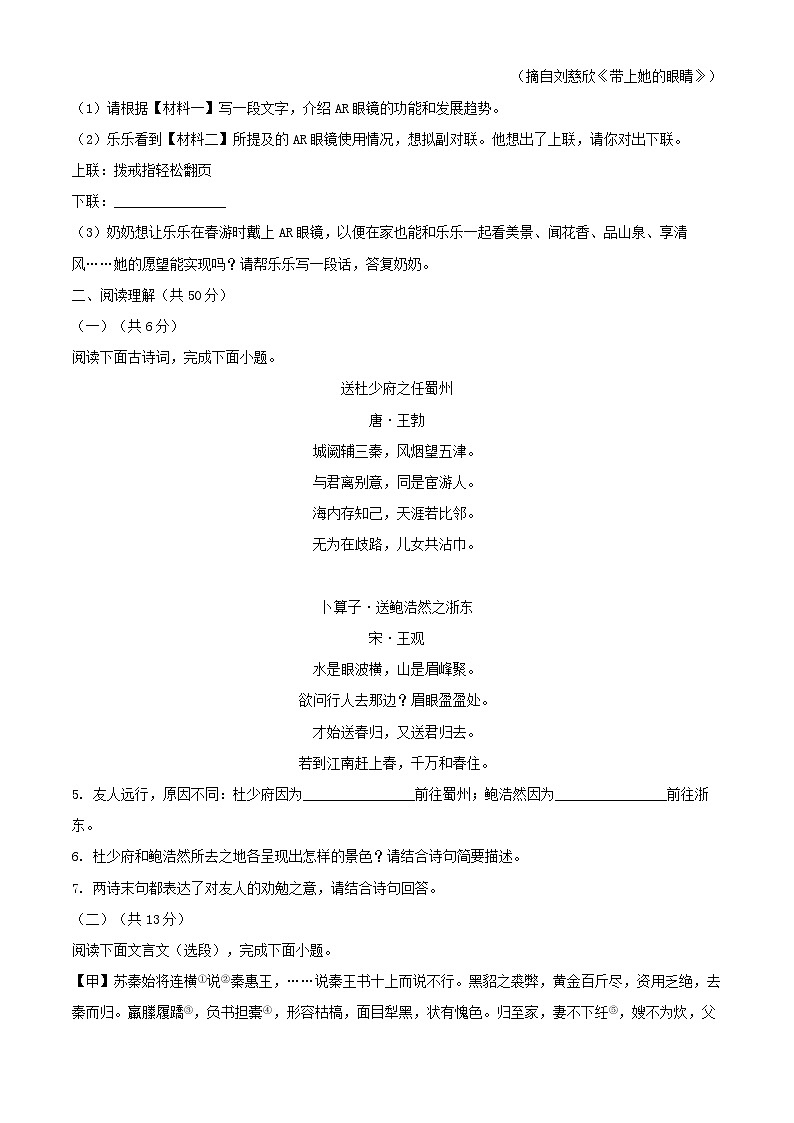 江苏省镇江市2025年中考一模语文试题（WORD版，含答案）第3页