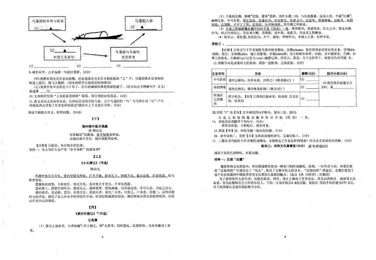 浙江省杭州市萧山区高桥初级中学2024-2025学年八年级下学期期中考试语文试卷（pdf版含答案）第2页