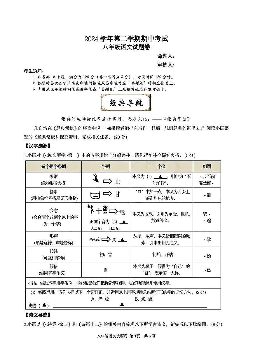 浙江省丽水市龙泉市2024-2025学年八年级下学期期中考试语文试题第1页