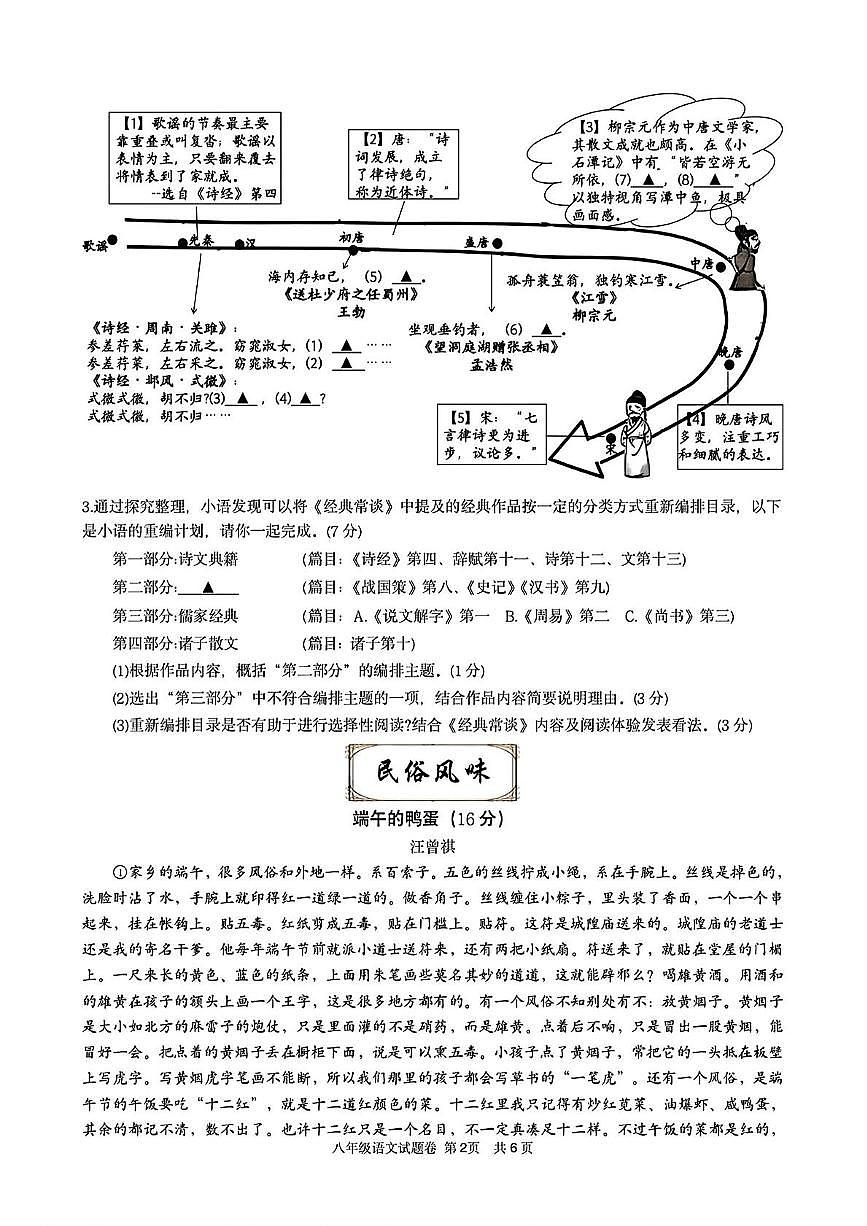 浙江省丽水市龙泉市2024-2025学年八年级下学期期中考试语文试题第2页