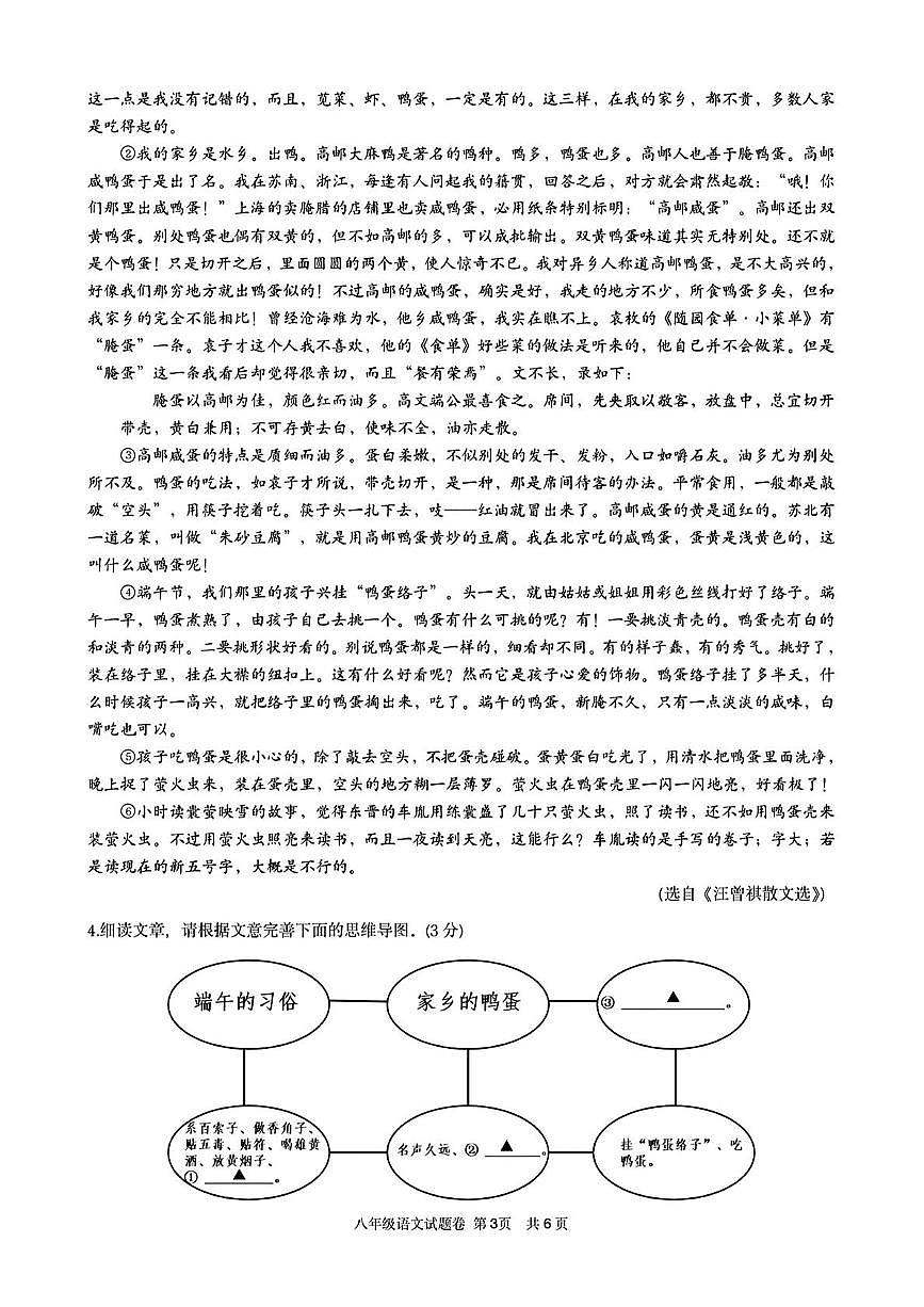 浙江省丽水市龙泉市2024-2025学年八年级下学期期中考试语文试题第3页