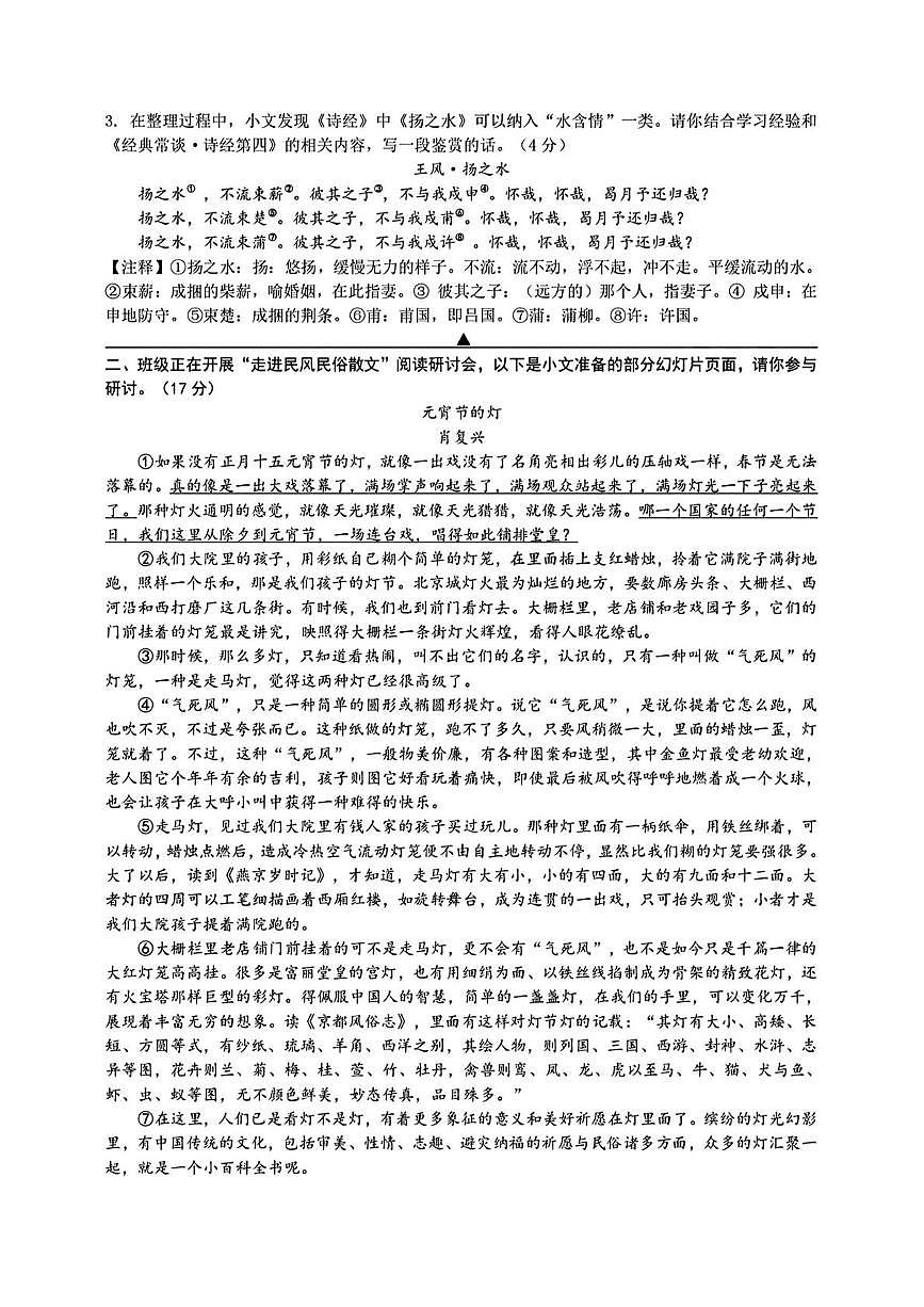 浙江省温州市瑞安市6校联考2024-2025学年八年级下学期期中语文试卷（pdf版含答案）第2页