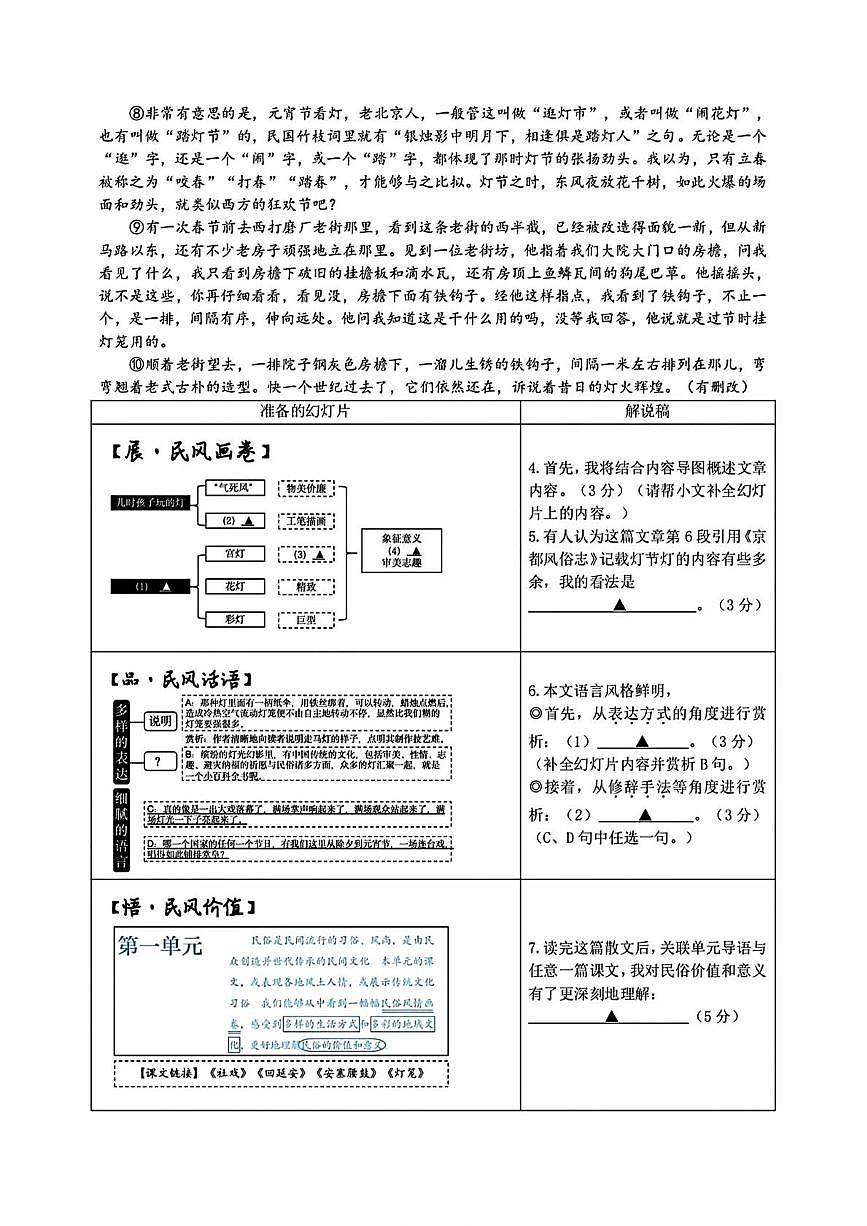 浙江省温州市瑞安市6校联考2024-2025学年八年级下学期期中语文试卷（pdf版含答案）第3页
