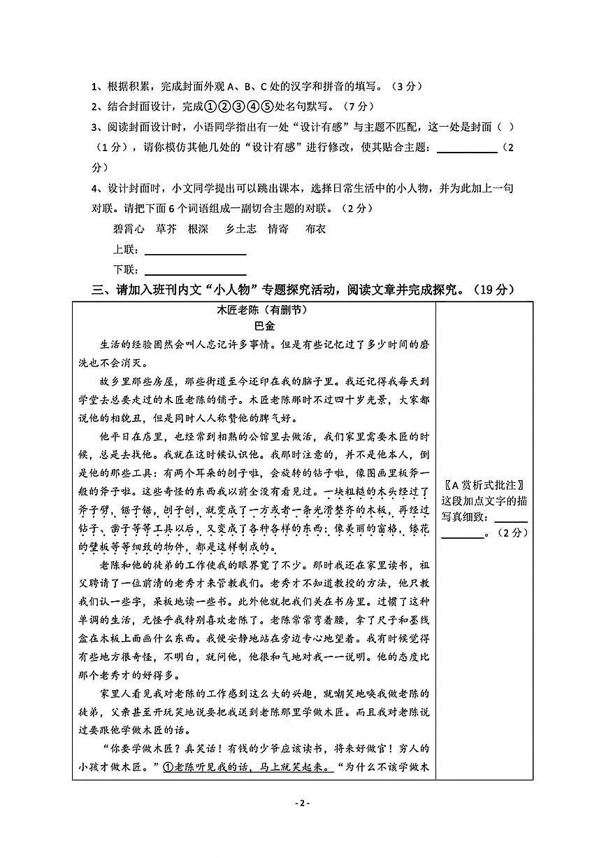 浙江省温州市瑞安市6校联考2024-2025学年七年级下学期期中考试语文试卷第2页