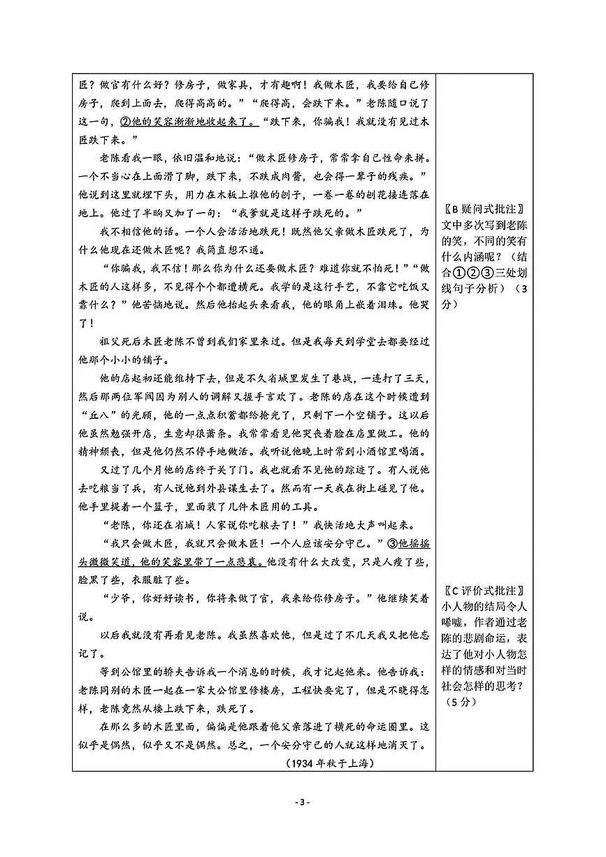 浙江省温州市瑞安市6校联考2024-2025学年七年级下学期期中考试语文试卷第3页