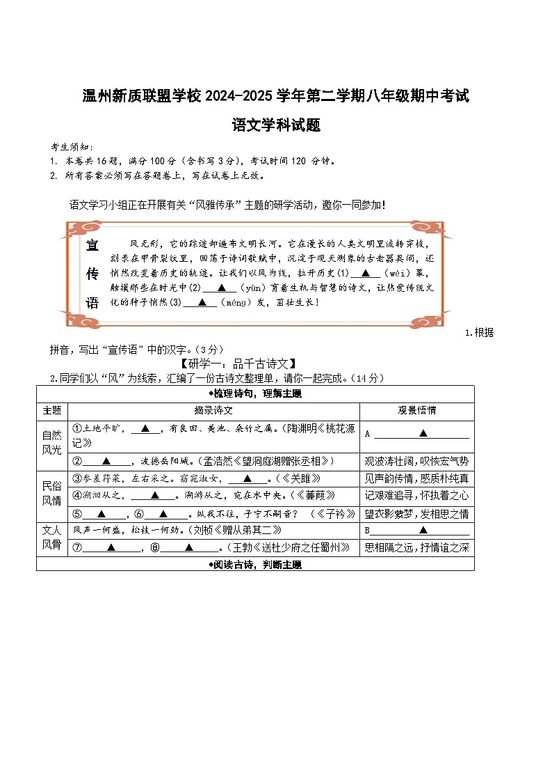 浙江省温州市新质教育联盟2024-2025学年八年级下学期期中考试语文试卷第1页