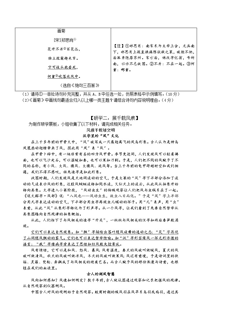 浙江省温州市新质教育联盟2024-2025学年八年级下学期期中考试语文试卷第2页