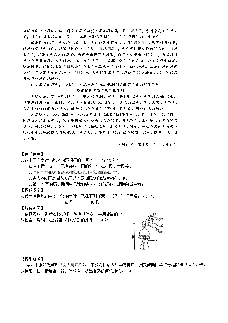 浙江省温州市新质教育联盟2024-2025学年八年级下学期期中考试语文试卷第3页