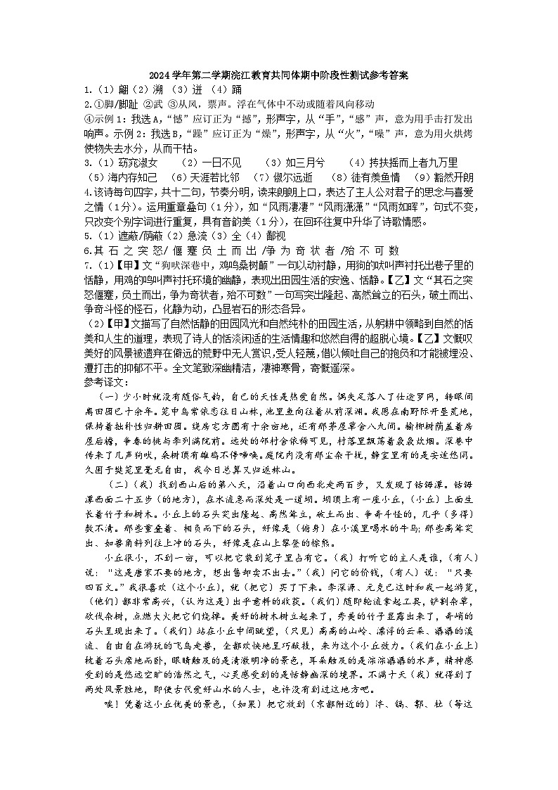 浙江省诸暨市浣江教育共同体2024-2025学年八年级下学期期中检测语文试题答案第1页