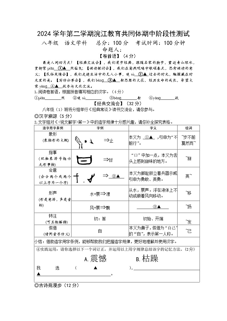 浙江省诸暨市浣江教育共同体2024-2025学年八年级下学期期中检测语文试题第1页