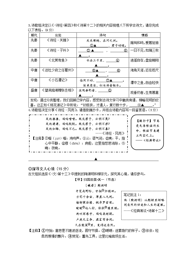 浙江省诸暨市浣江教育共同体2024-2025学年八年级下学期期中检测语文试题第2页