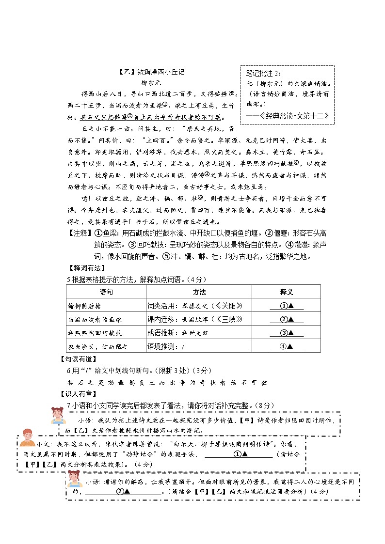 浙江省诸暨市浣江教育共同体2024-2025学年八年级下学期期中检测语文试题第3页