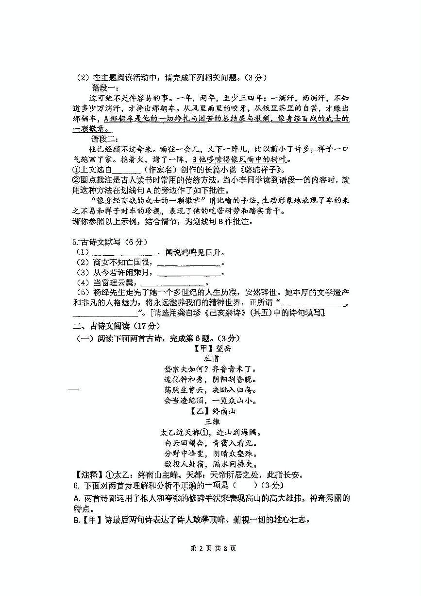 辽宁省沈阳市虹桥初级中学2024-2025学年七年级下学期期中考试语文试题（图片版，含答案）第2页
