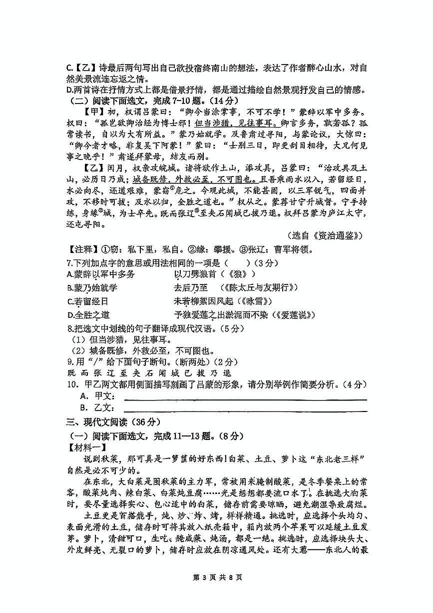 辽宁省沈阳市虹桥初级中学2024-2025学年七年级下学期期中考试语文试题（图片版，含答案）第3页