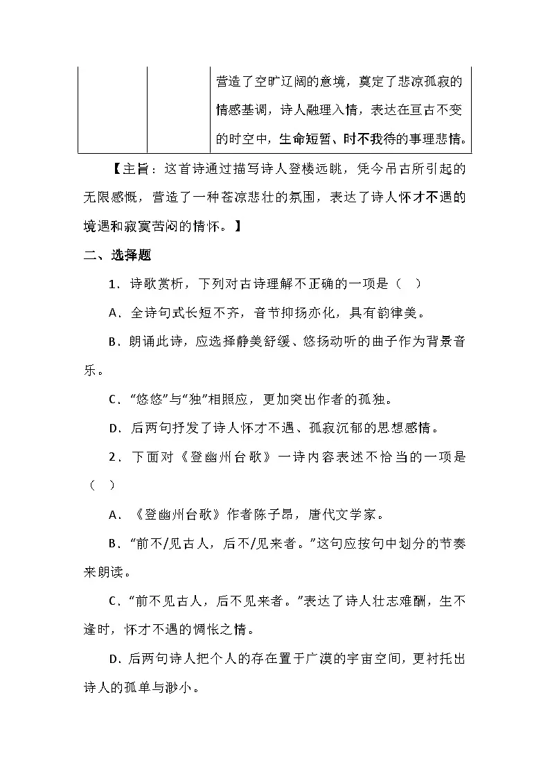 七下21古代诗歌五首-《登幽州台歌》往年真题整理第2页